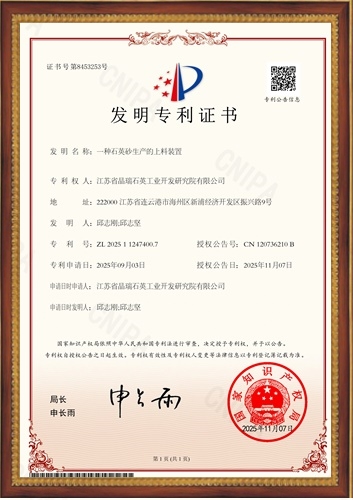 一种石英砂生产的上料装置
