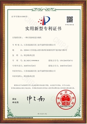 一种石英砂粒度分级机