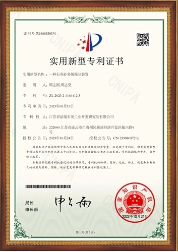 一种石英砂多级筛分装置