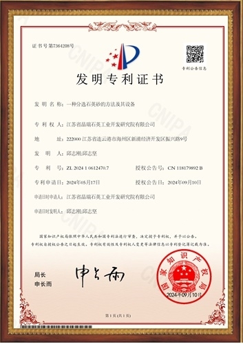 一种分选石英砂的方法及其设备